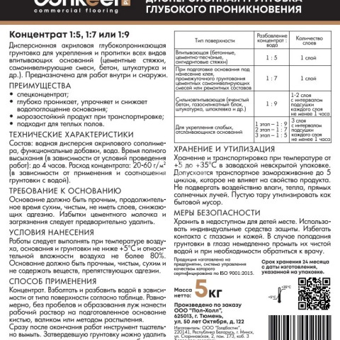 Грунтовка глубокого проникновения Bonkeel Prof 5кг. фото 3 | FLOORDEALER
